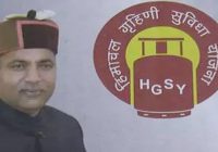 Himachal Grihini Suvidha Yojana