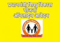 Pradhan Mantri Shishu Vikas Yojana