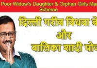 Delhi Poor Widow’s Daughter & Orphan Girls Marriage Scheme