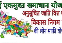 Uttar Pradesh Ek Must Samadhan Yojana
