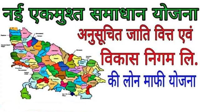 Uttar Pradesh Ek Must Samadhan Yojana