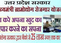 Mukhyamantri Gramodyog Rojgar Yojana
