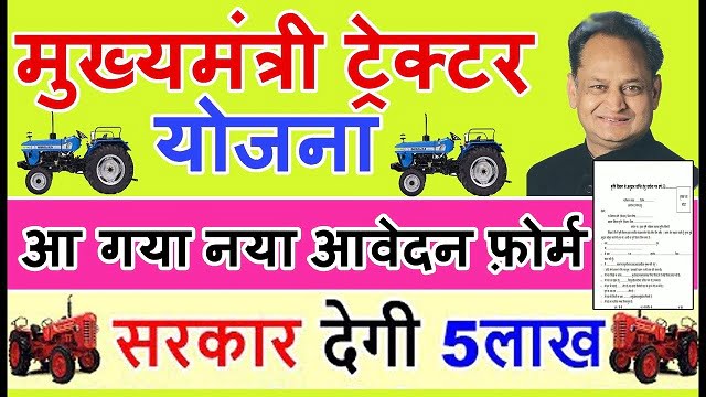 Rajasthan Free Tractor Yojana