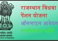 Rajasthan Vidhwa Pension Yojana