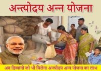 Antyodaya Anna Yojana