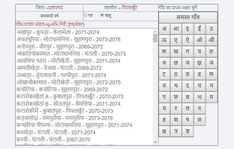 Girdawari online Rajasthan registration