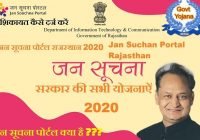 Jan Suchan Portal Rajasthan