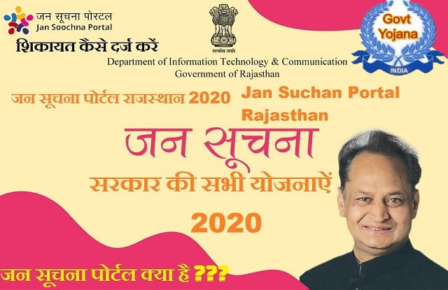  2023 Jan Suchan Portal Rajasthan 2023 