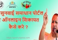 Jansunwai Portal Uttar Pradesh