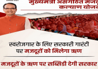 Mukhyamantri Asangathit Mazdoor Kalyan Yojana