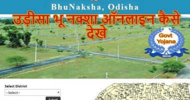 Odisha Bhu Naksha Online Kaise Dekhe