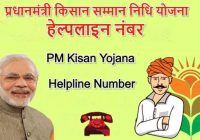 PM Kisan Samman Nidhi Yojana Helpline Number