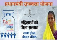 Pradhan Mantri Ujjwala Yojana
