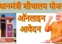 Pradhanmantri Shauchalay Yojana