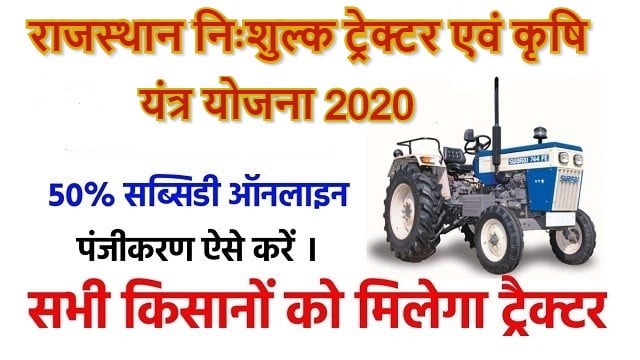Rajasthan Free Tractor and Agricultural Machine Yojana