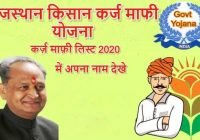 Rajasthan Kisan Karj Mafi Yojana