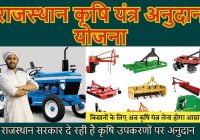 Rajasthan Krishi Yantra Anudan Yojana