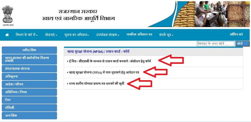[ पंज़िकरण ] राजस्थान राशन कार्ड ऑनलाइन आवेदन | एप्लीकेशन फॉर्म | राशन ...