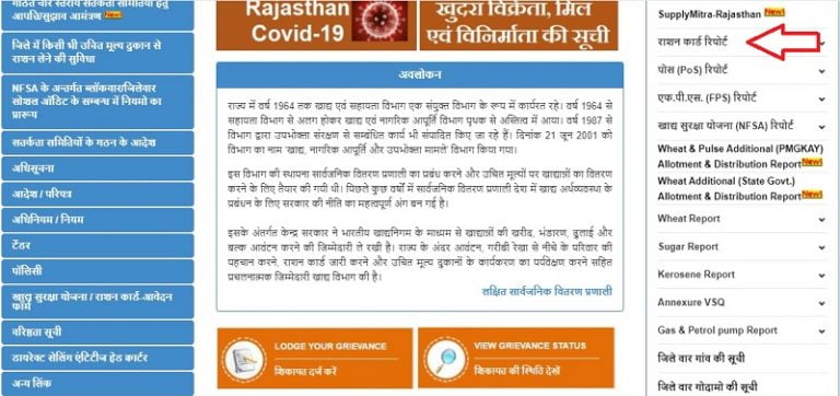 [ पंज़िकरण ] राजस्थान राशन कार्ड ऑनलाइन आवेदन | एप्लीकेशन फॉर्म | राशन ...
