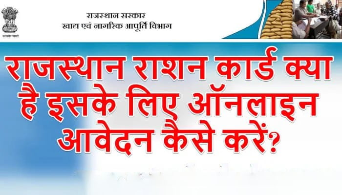 [ पंज़िकरण ] राजस्थान राशन कार्ड ऑनलाइन आवेदन | एप्लीकेशन फॉर्म | राशन ...