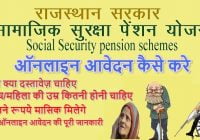 Rajasthan Samajik Suraksha Pension Yojana