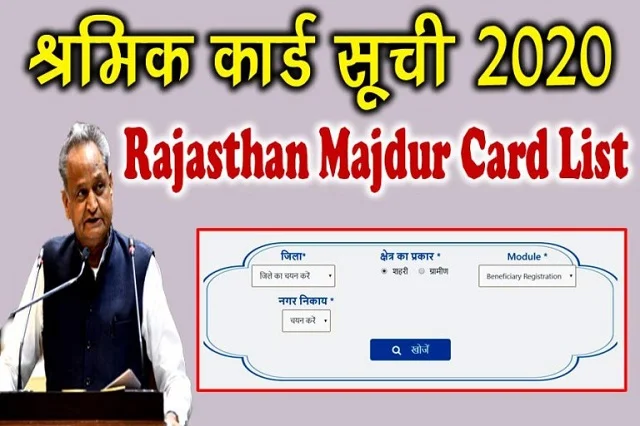 Rajasthan Shramik Card list