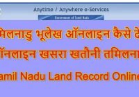 Tamil Nadu Land Record Online