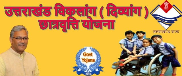Uttarakhand Disability Scholarship Scheme