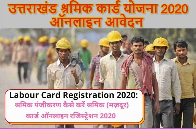 Uttarakhand Sharmik Card Online Registration