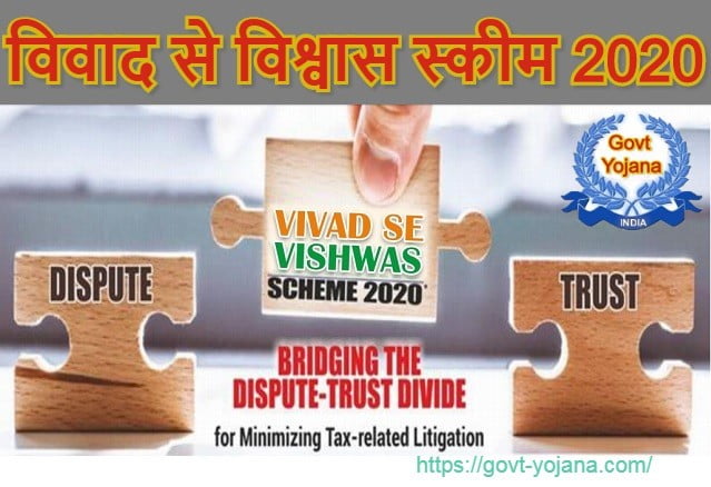 Vivad Se Vishwas Scheme