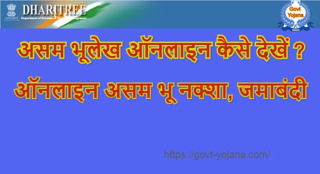 Assam Bhulekh Online
