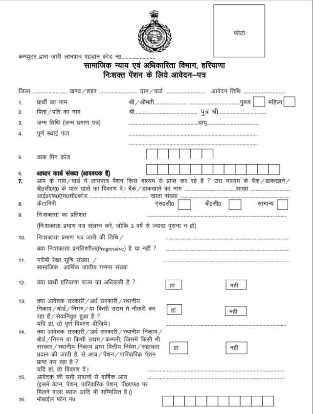 Haryana Disability Pension Scheme PDF FORM