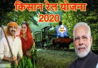 Kisan Rail Scheme 2020
