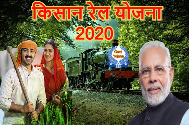 Kisan Rail Scheme 2020