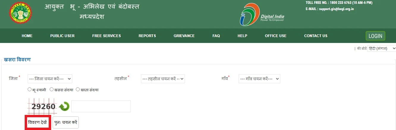 MP Land Record Online Check In Hindi