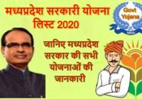 Madhya Pradesh Government Yojana List 2020