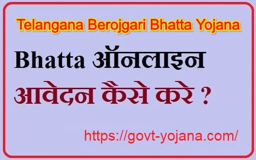 Telangana Berojgari Bhatta Yojana