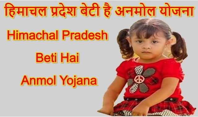 Himachal Pradesh Beti Hai Anmol Yojana