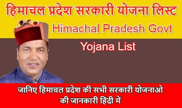 Himachal Pradesh Govt Yojana List