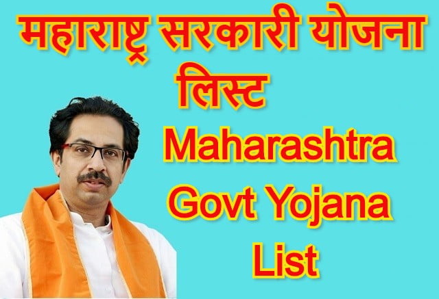 Maharastra Govt Yojana List