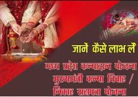 MP Kanya Vivah Yojana