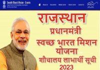 Rajasthan Swachh Bharat Mission Yojana Sochalay Beneficiary List