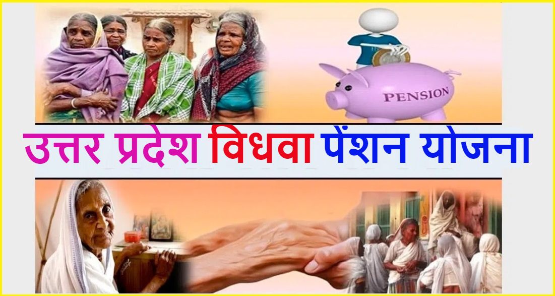 Uttar Pradesh Vidhwa Pension Yojana
