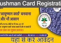 Ayushman Card Registration 2023
