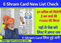 E-Shram Card New List Check