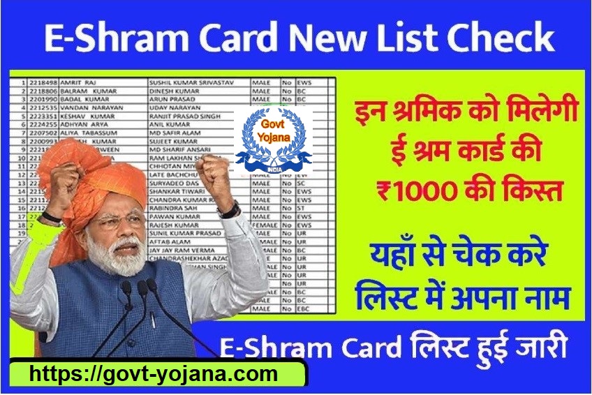 E-Shram Card New List Check 2023
